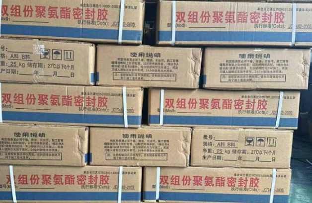 新青聚硫密封胶